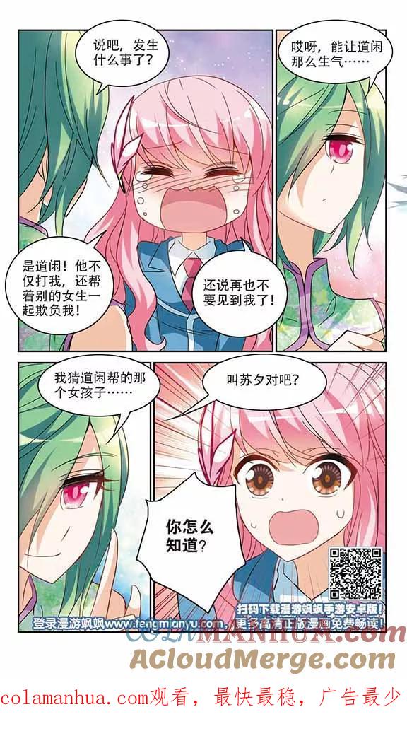 奇怪的苏夕 第144话 逆转3 第8页