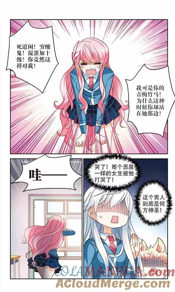 奇怪的苏夕 第144话 逆转3 第5页