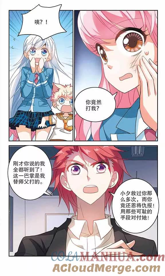 奇怪的苏夕 第144话 逆转3 第3页