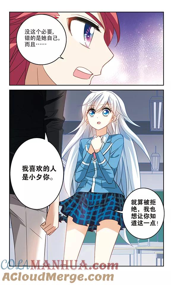 奇怪的苏夕 第145话 笔记的秘密1 第2页