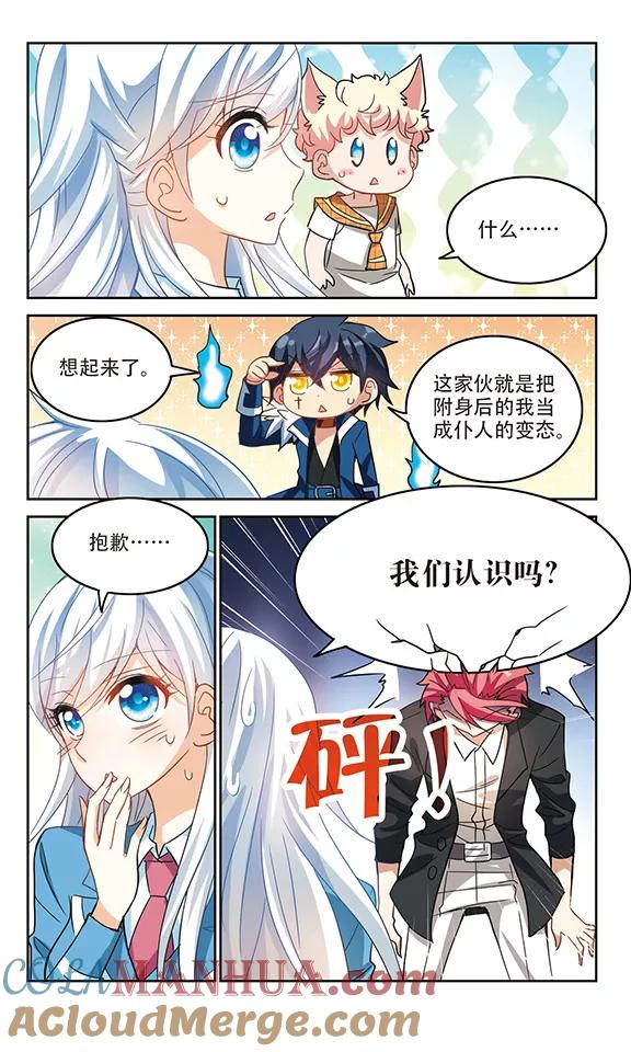 奇怪的苏夕 第145话 笔记的秘密1 第3页
