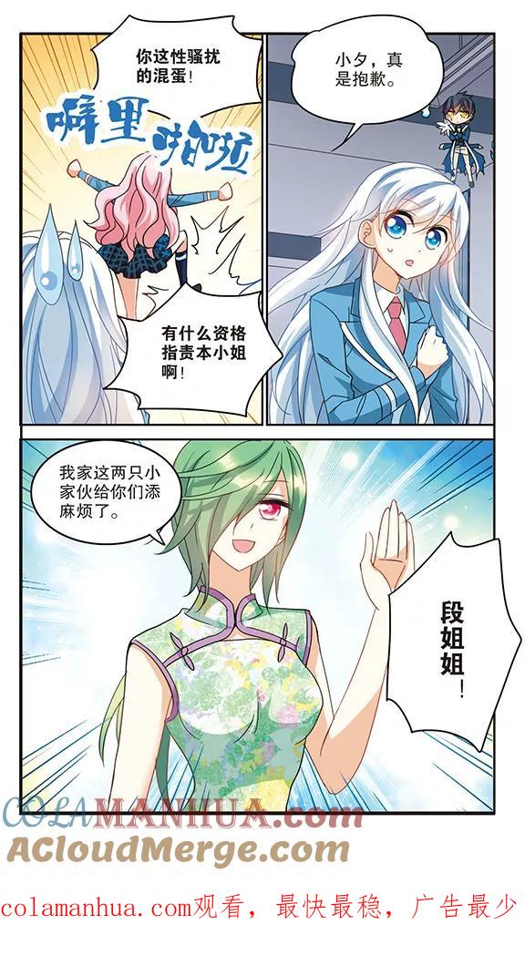 奇怪的苏夕 第145话 笔记的秘密1 第7页