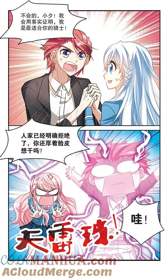 奇怪的苏夕 第145话 笔记的秘密1 第6页