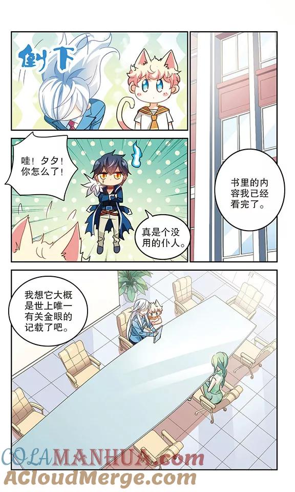奇怪的苏夕 第146话 笔记的秘密2 第6页