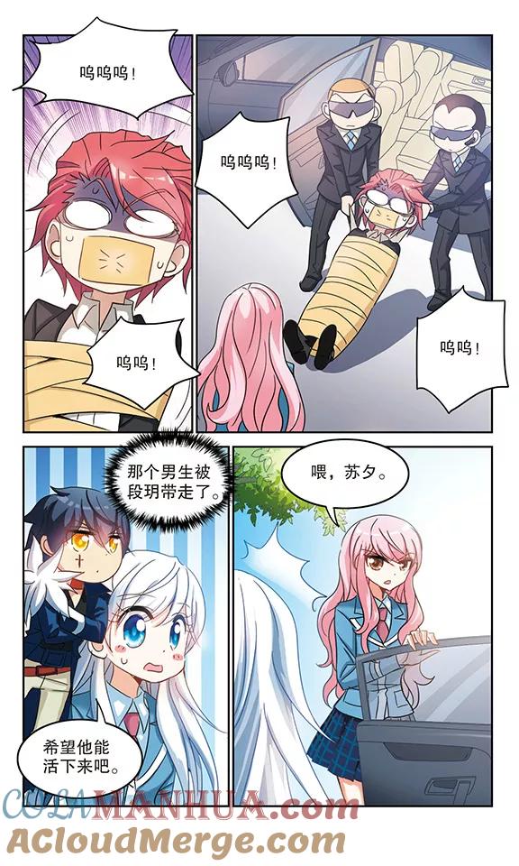 奇怪的苏夕 第146话 笔记的秘密2 第4页