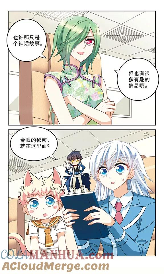 奇怪的苏夕 第146话 笔记的秘密2 第7页