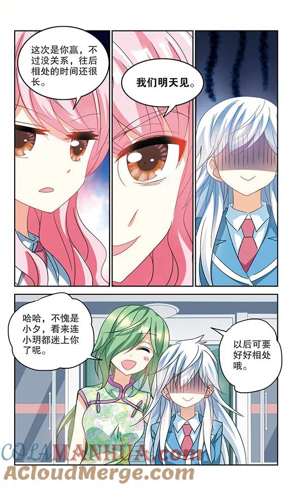 奇怪的苏夕 第146话 笔记的秘密2 第5页