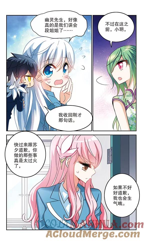 奇怪的苏夕 第146话 笔记的秘密2 第2页