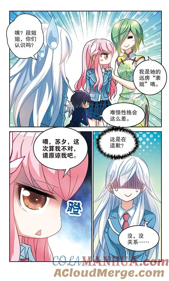 奇怪的苏夕 第146话 笔记的秘密2 第3页