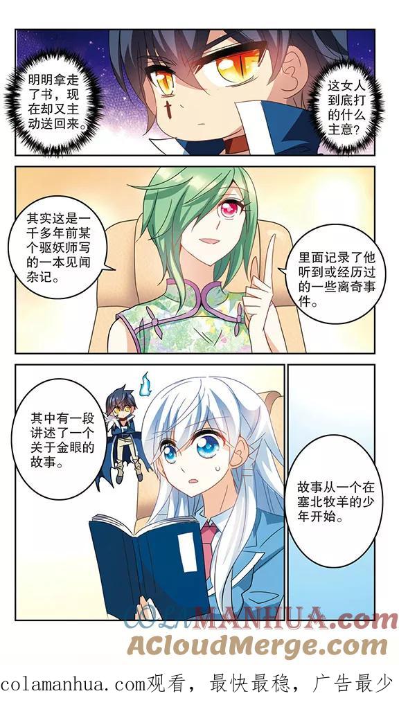 奇怪的苏夕 第146话 笔记的秘密2 第8页