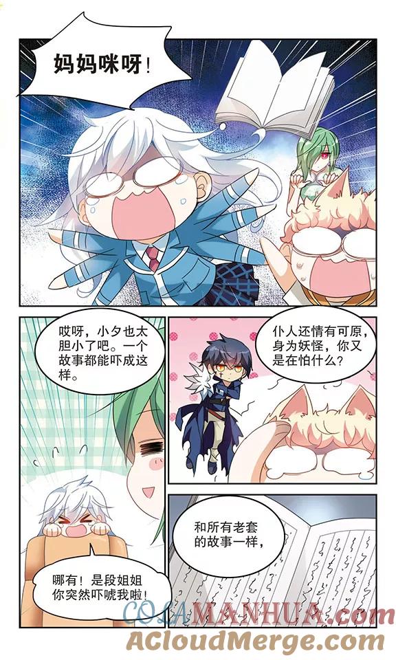 奇怪的苏夕 第147话 笔记的秘密3 第5页