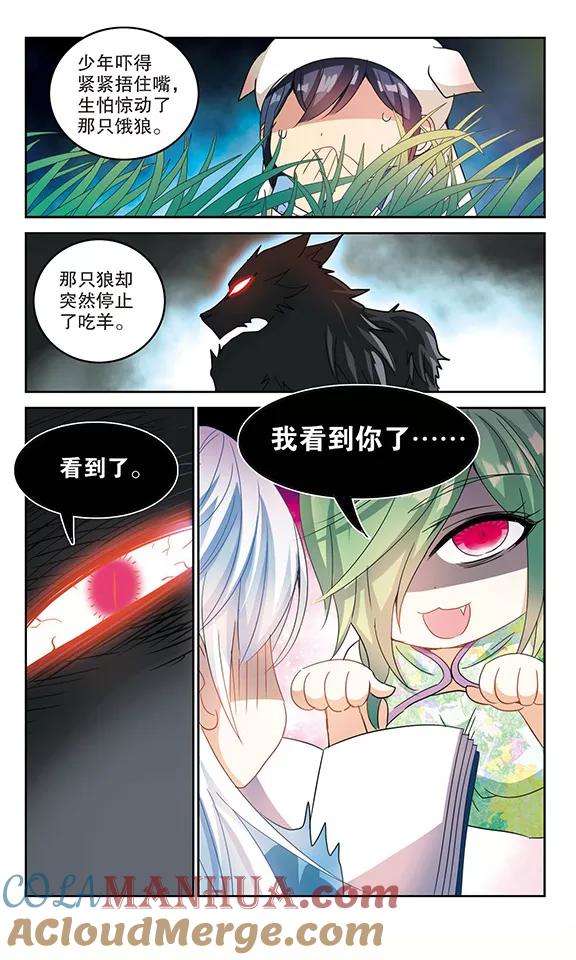 奇怪的苏夕 第147话 笔记的秘密3 第4页