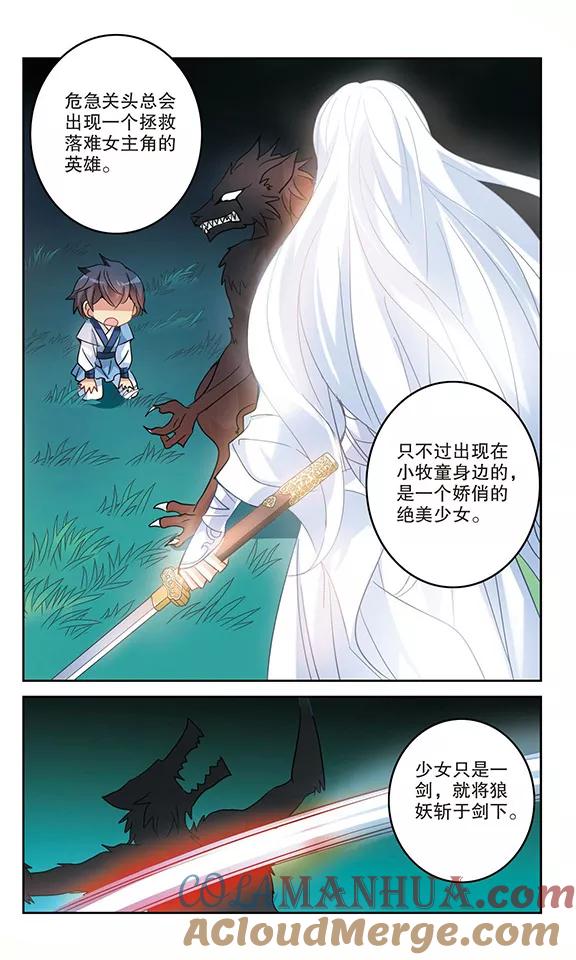 奇怪的苏夕 第147话 笔记的秘密3 第6页
