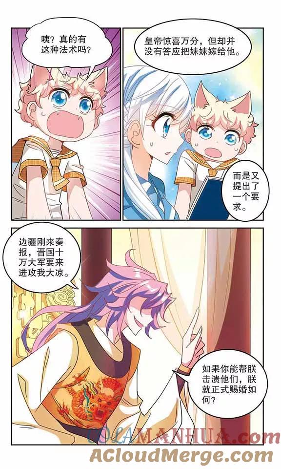 奇怪的苏夕 第148话 金眼的童话1 第5页