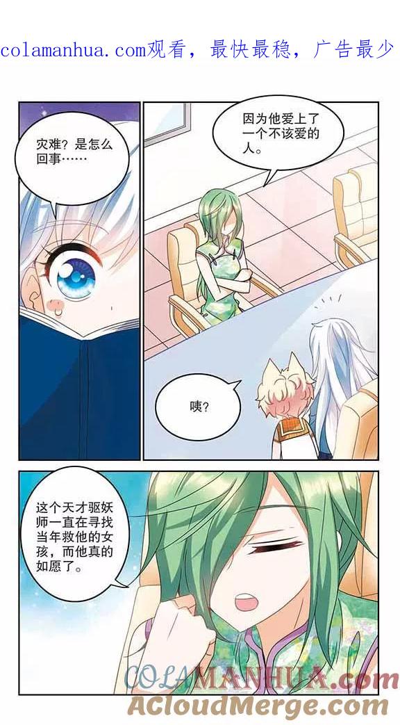 奇怪的苏夕 第148话 金眼的童话1 第1页