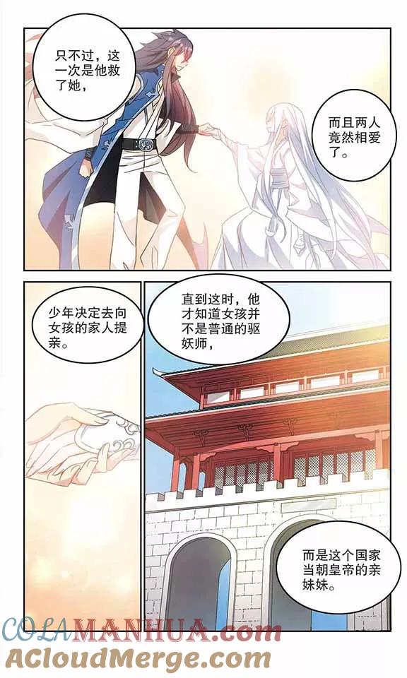 奇怪的苏夕 第148话 金眼的童话1 第2页