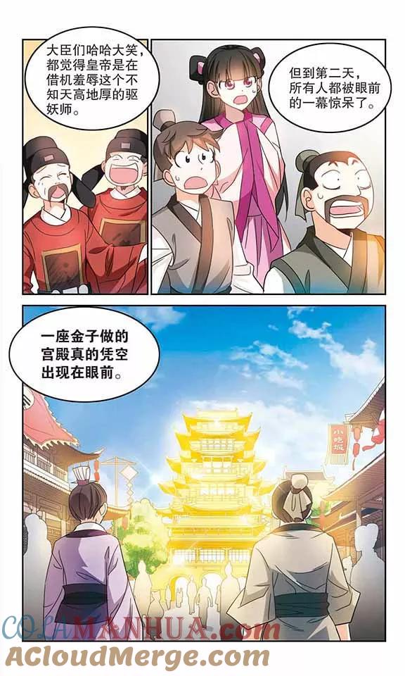奇怪的苏夕 第148话 金眼的童话1 第4页