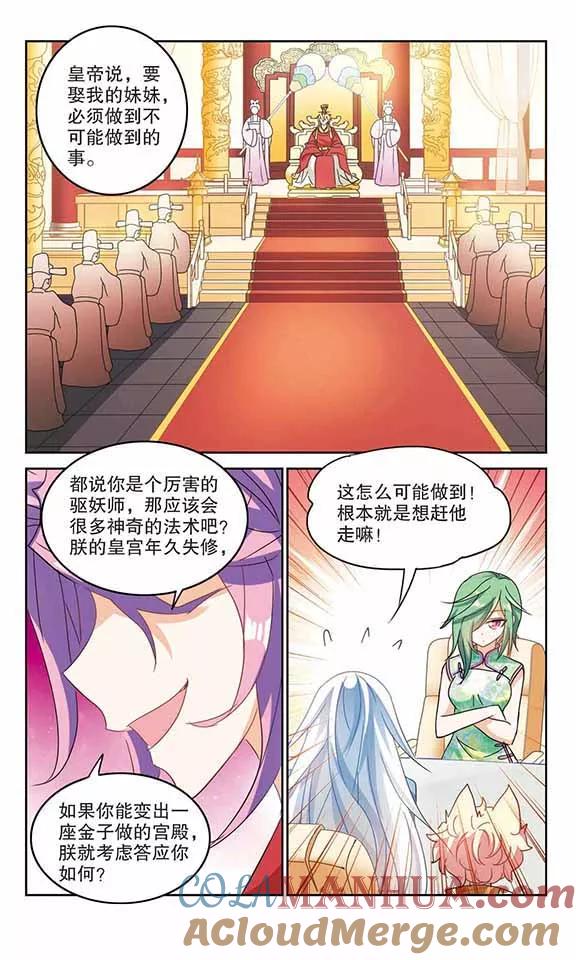 奇怪的苏夕 第148话 金眼的童话1 第3页
