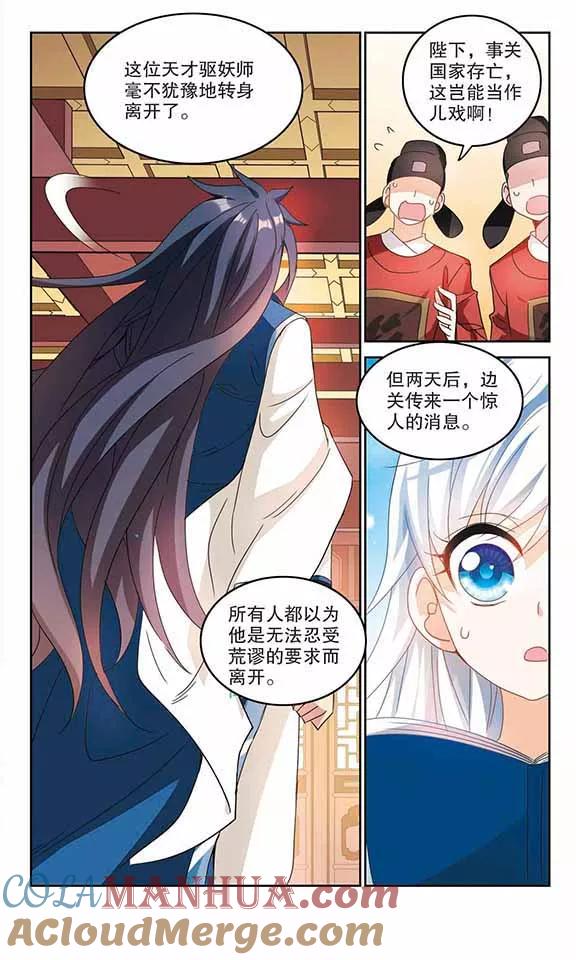 奇怪的苏夕 第148话 金眼的童话1 第6页