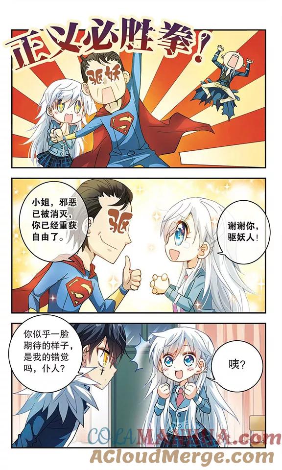 奇怪的苏夕 第14话 背后的眼睛2 第2页