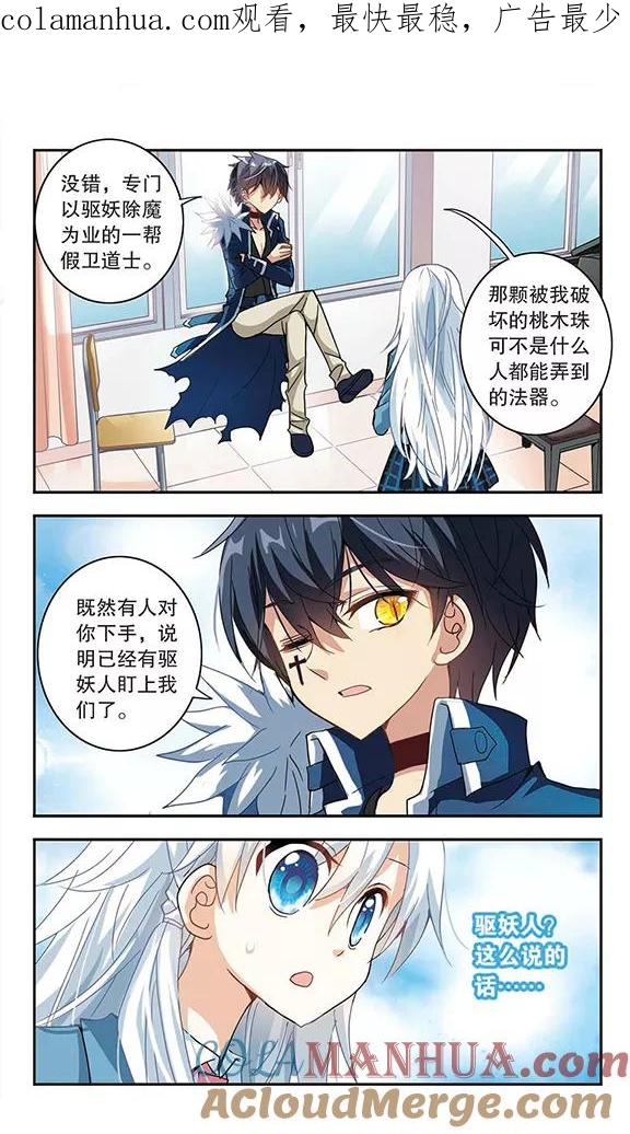 奇怪的苏夕 第14话 背后的眼睛2 第1页