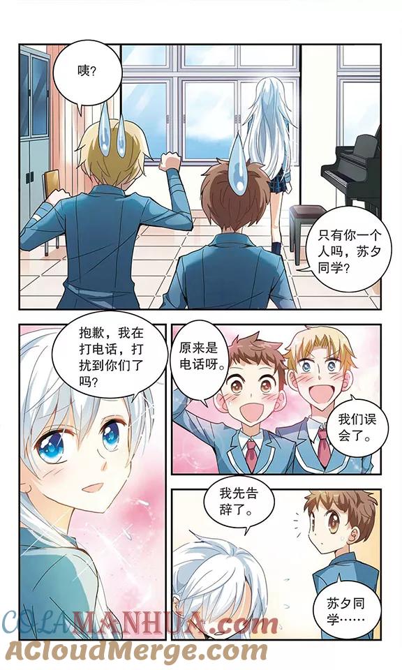 奇怪的苏夕 第14话 背后的眼睛2 第6页
