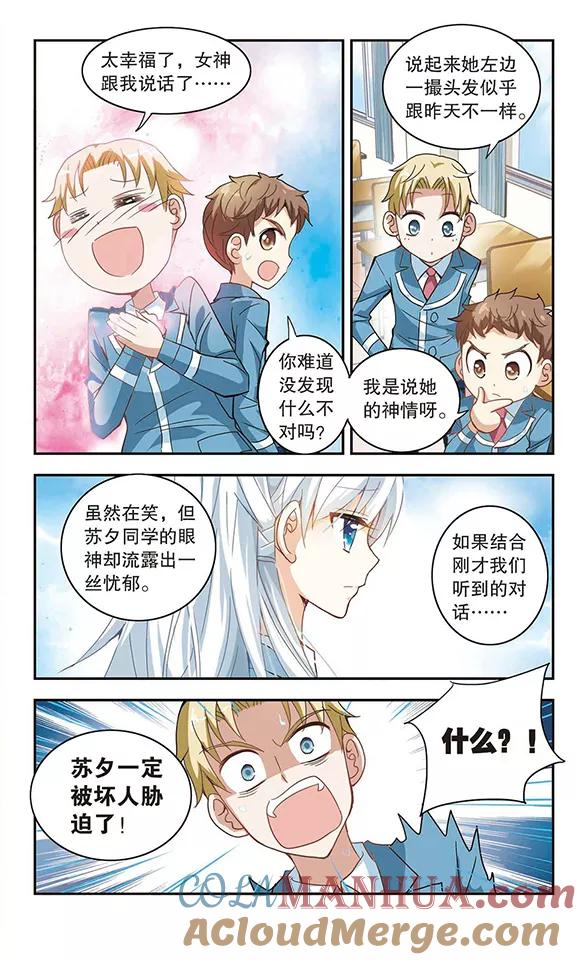 奇怪的苏夕 第14话 背后的眼睛2 第7页