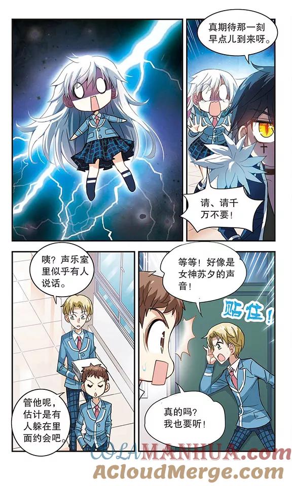 奇怪的苏夕 第14话 背后的眼睛2 第4页