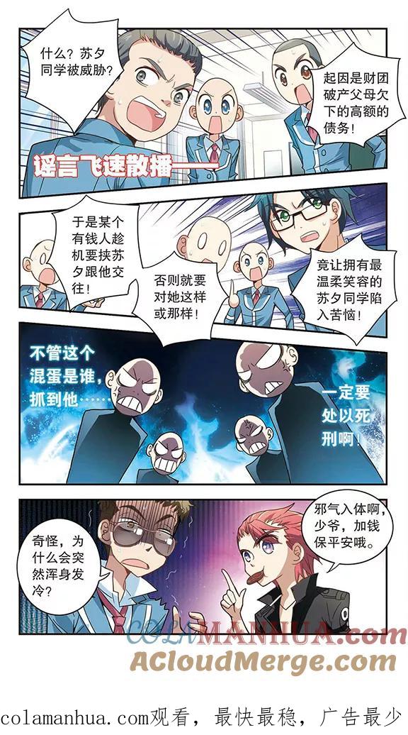 奇怪的苏夕 第14话 背后的眼睛2 第8页