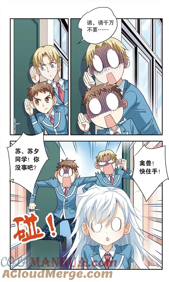 奇怪的苏夕 第14话 背后的眼睛2 第5页