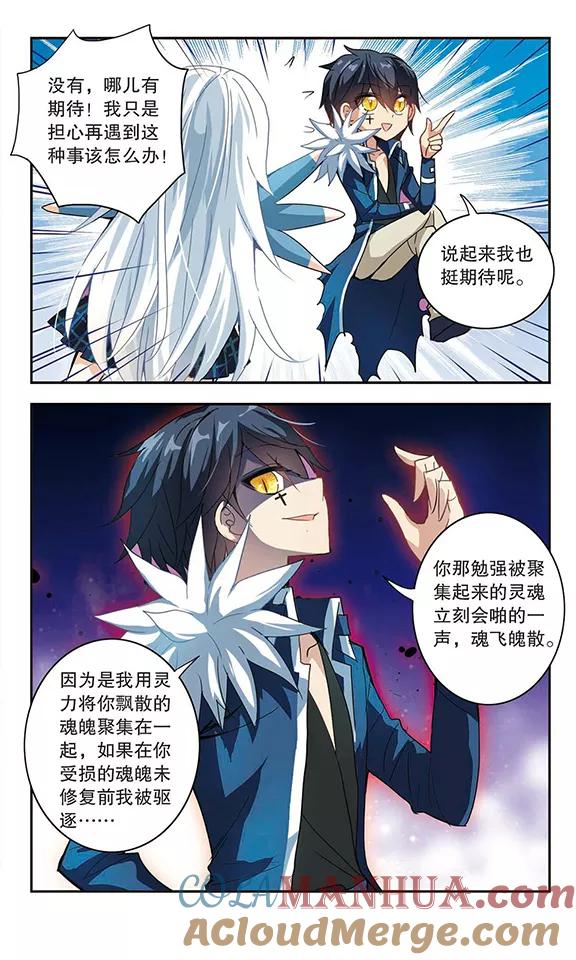 奇怪的苏夕 第14话 背后的眼睛2 第3页