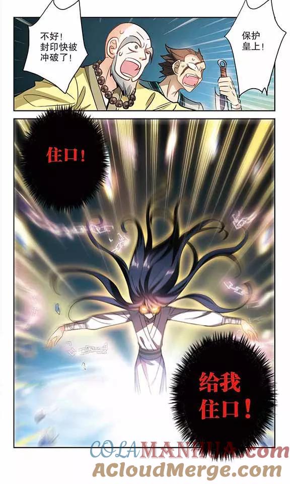 奇怪的苏夕 第149话 金眼的童话2 第7页