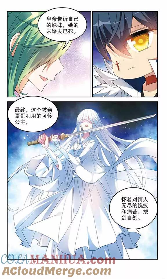 奇怪的苏夕 第149话 金眼的童话2 第4页