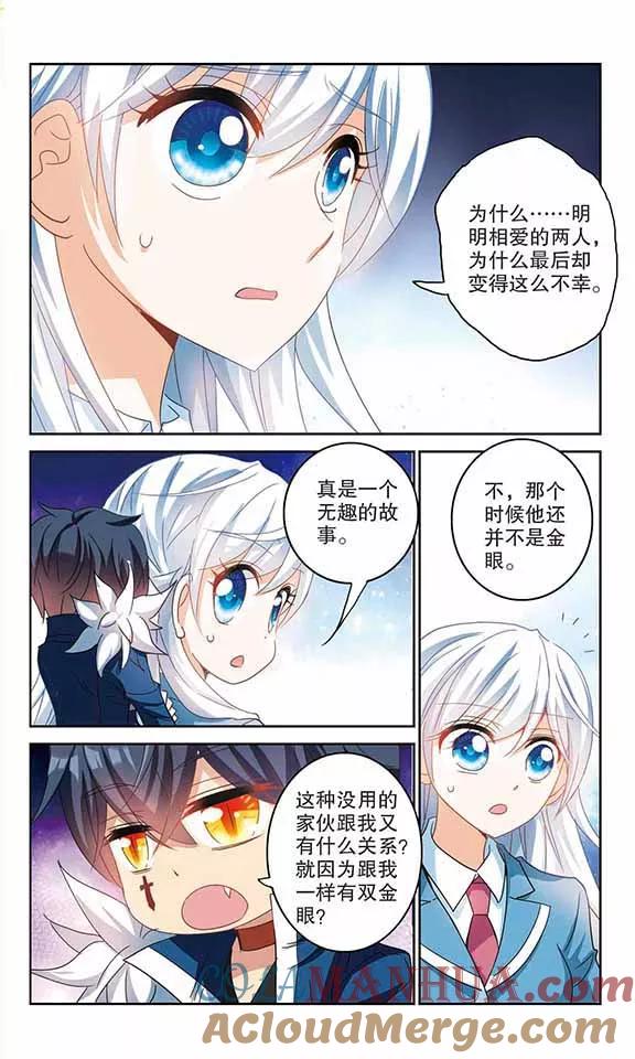 奇怪的苏夕 第149话 金眼的童话2 第5页