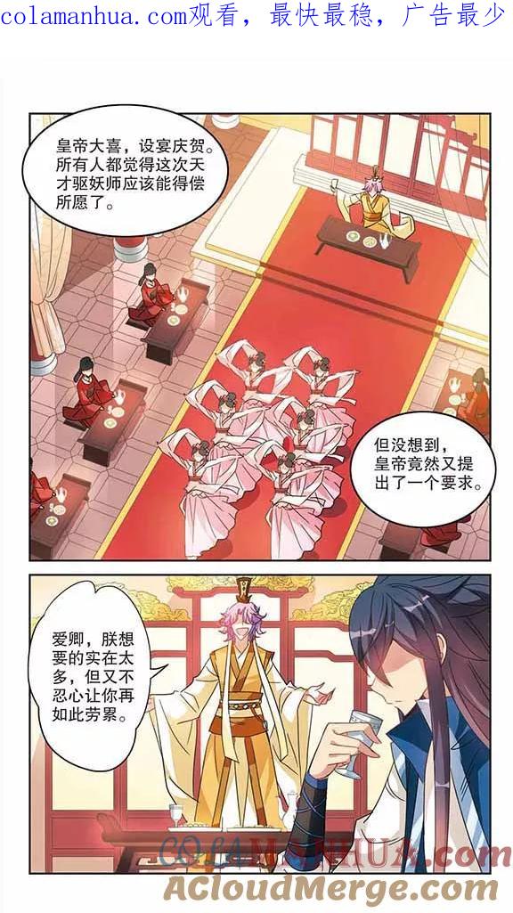 奇怪的苏夕 第149话 金眼的童话2 第1页