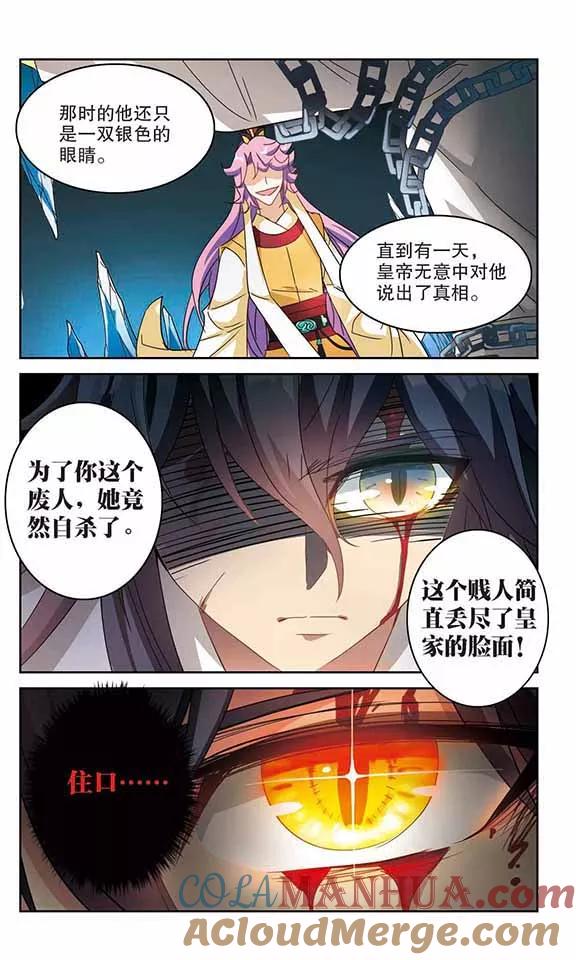 奇怪的苏夕 第149话 金眼的童话2 第6页
