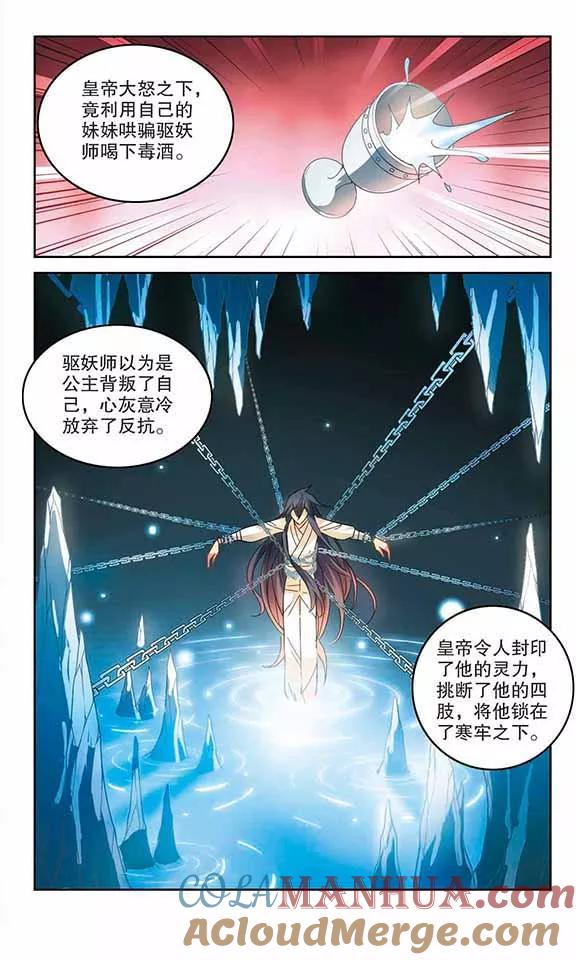 奇怪的苏夕 第149话 金眼的童话2 第3页