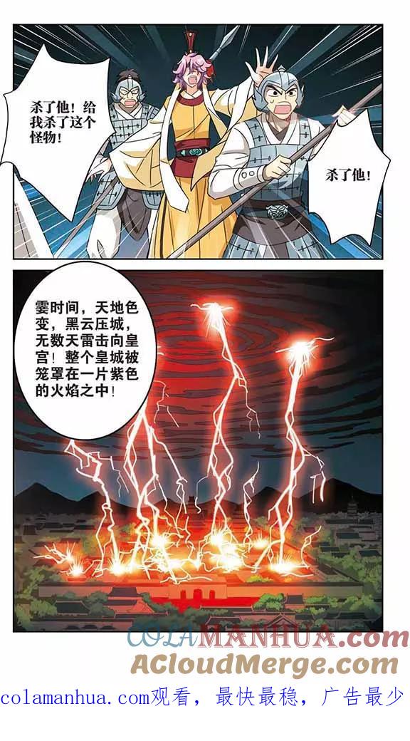 奇怪的苏夕 第149话 金眼的童话2 第8页
