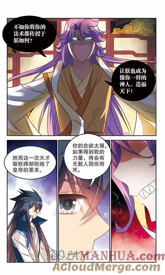 奇怪的苏夕 第149话 金眼的童话2 第2页