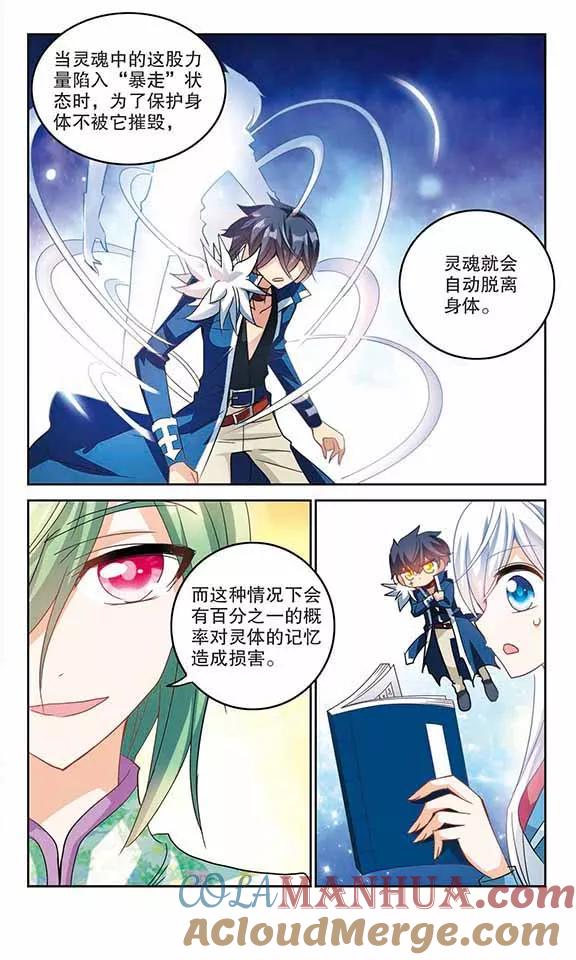 奇怪的苏夕 第150话 金眼的童话3 第7页