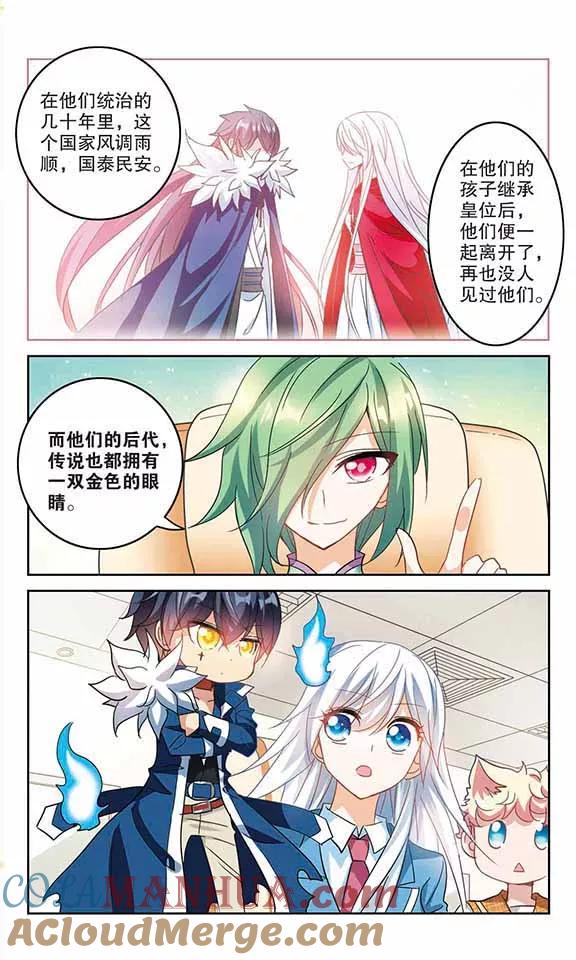 奇怪的苏夕 第150话 金眼的童话3 第5页
