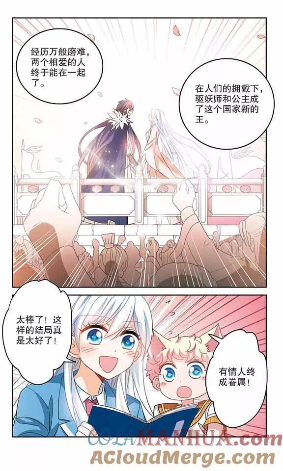 奇怪的苏夕 第150话 金眼的童话3 第4页
