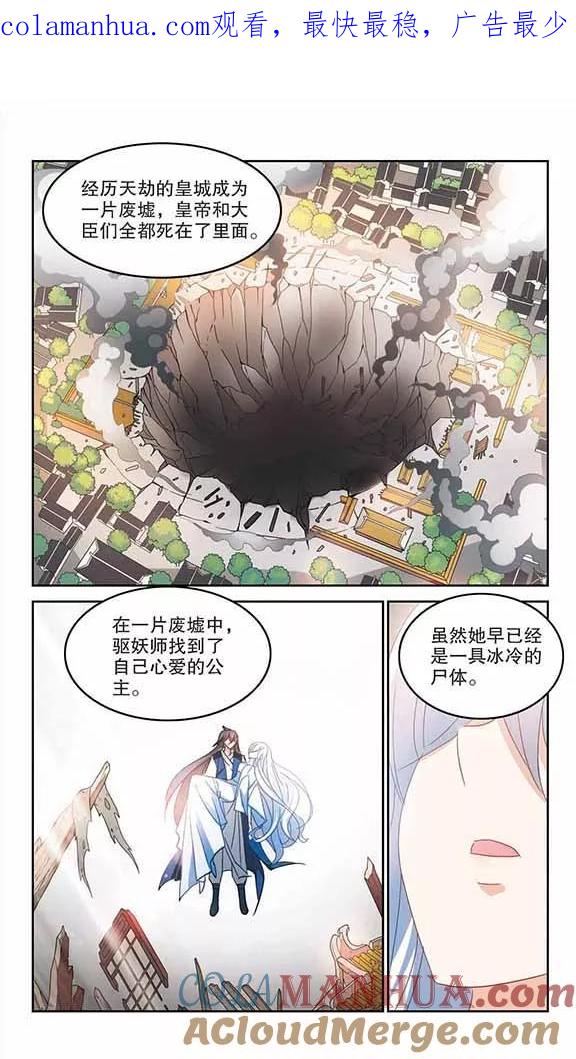 奇怪的苏夕 第150话 金眼的童话3 第1页