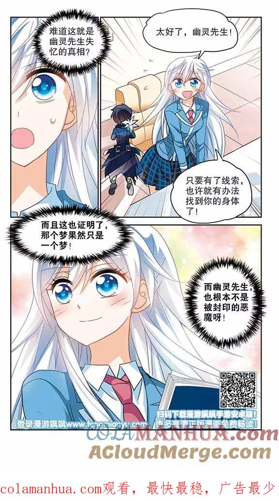奇怪的苏夕 第150话 金眼的童话3 第8页