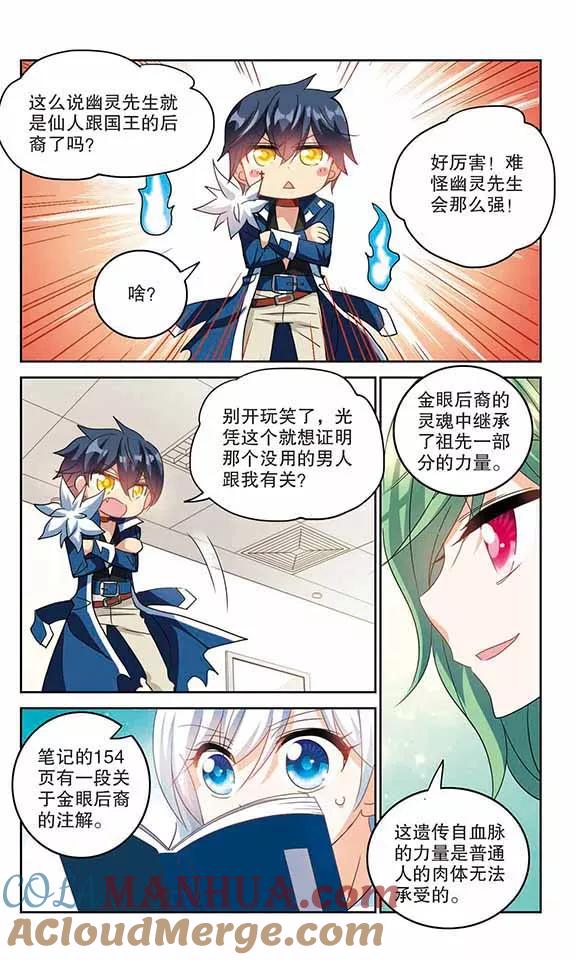 奇怪的苏夕 第150话 金眼的童话3 第6页