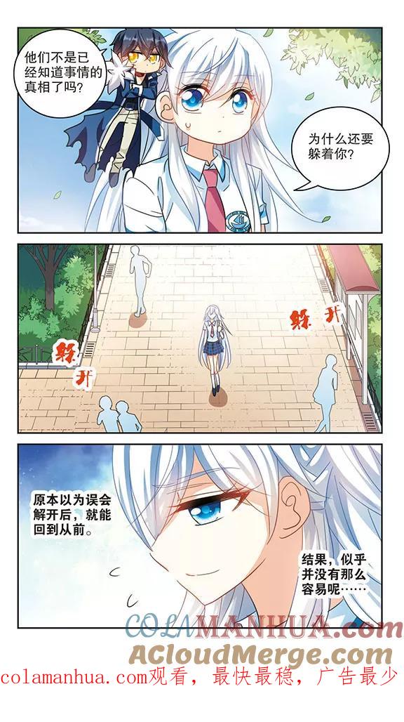 奇怪的苏夕 第151话 势不两立1 第7页