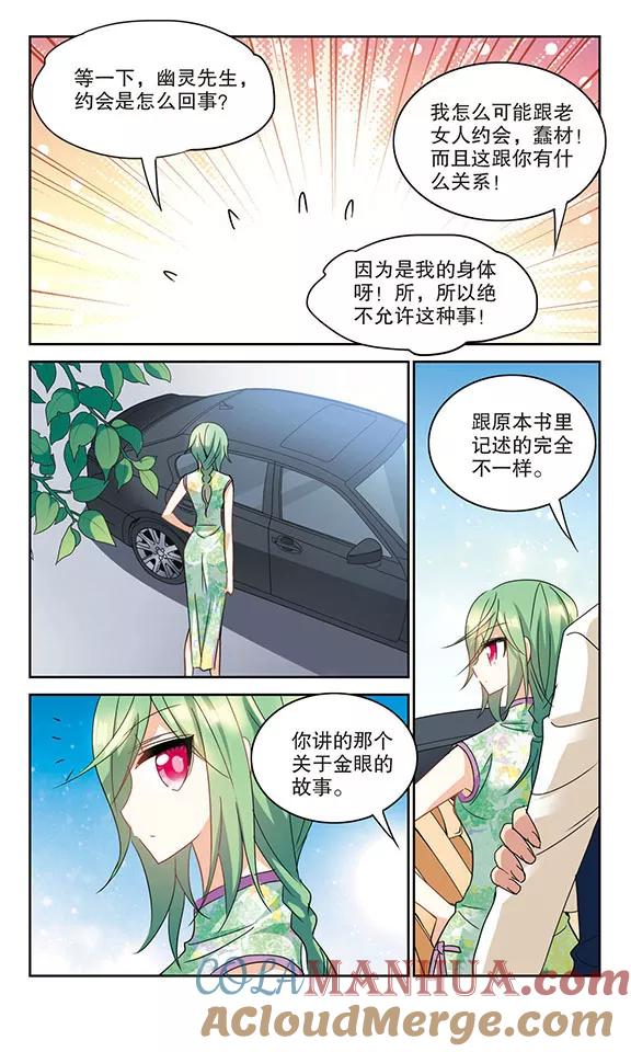 奇怪的苏夕 第151话 势不两立1 第2页