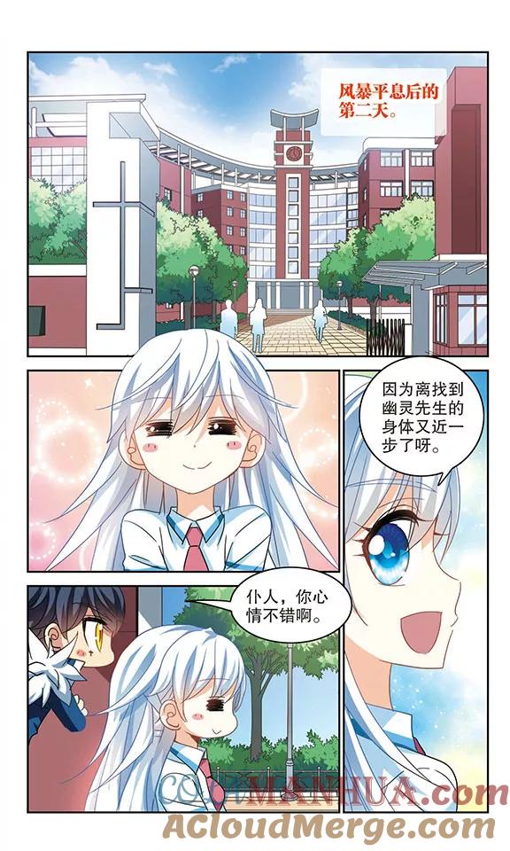 奇怪的苏夕 第151话 势不两立1 第4页