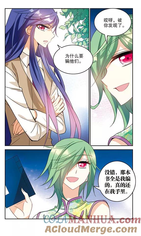 奇怪的苏夕 第151话 势不两立1 第3页