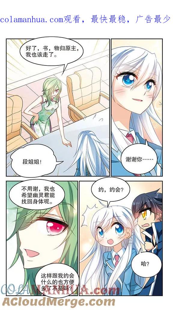 奇怪的苏夕 第151话 势不两立1 第1页